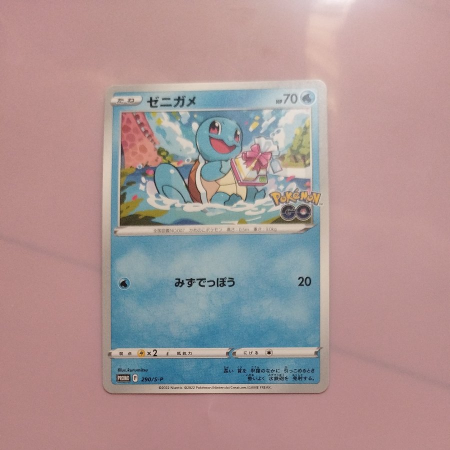 @12 @12 ゼニガメ ポケモン GO ギフトキャンペーン PROMO 290/S-P 1枚