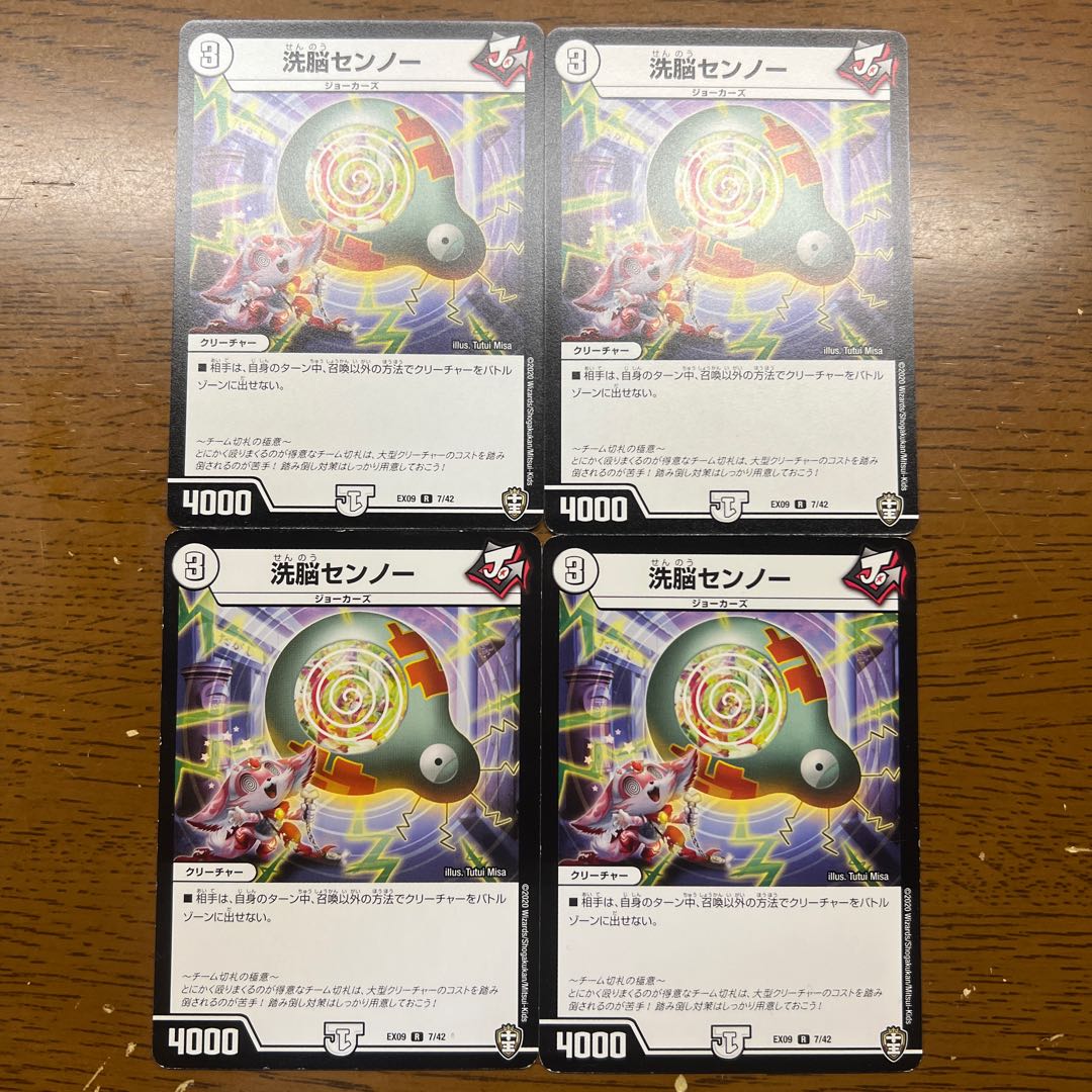 洗脳センノー R 7/42 1枚