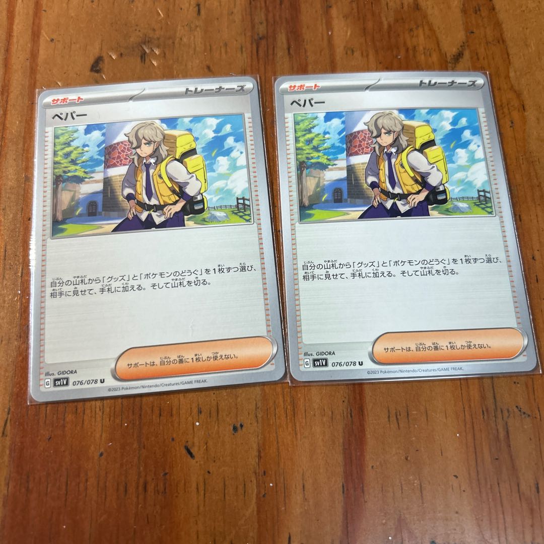 Pepper U 076/078 1枚