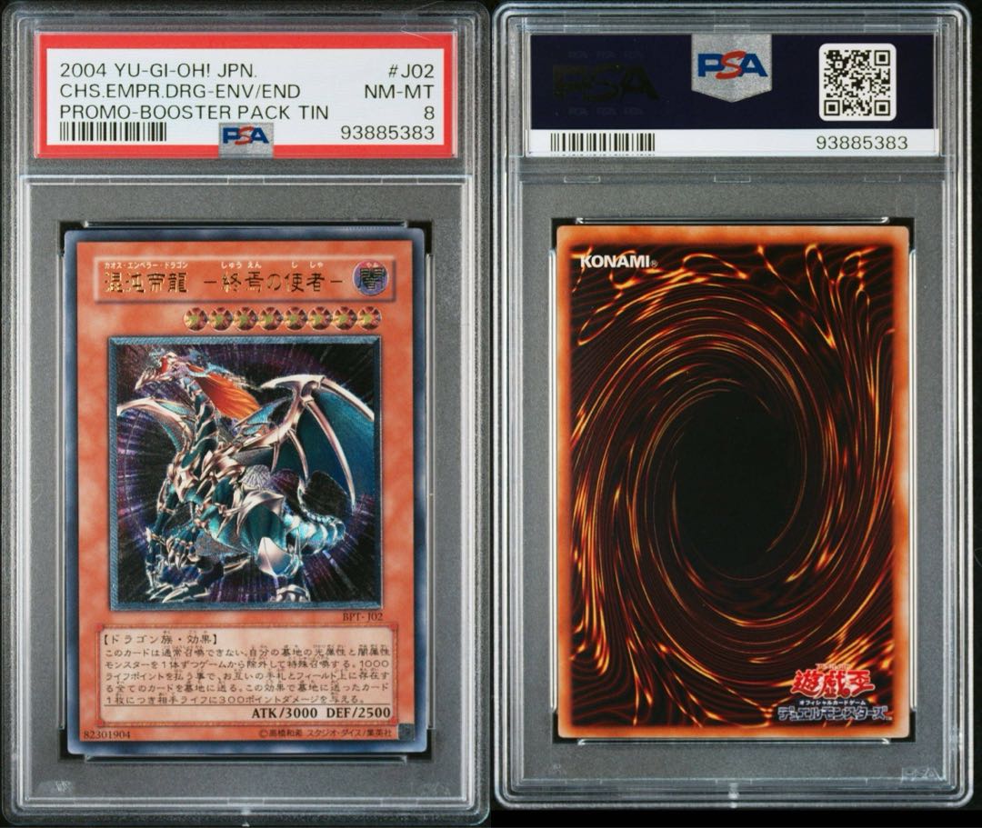 遊戯王　カオスエンペラードラゴン　レリーフ　PSA8