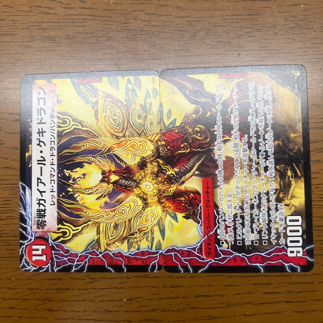 Zero Kaiser｜Zero Fighter Gaiare Gekidragon (Top) R 4a/21｜4b/21