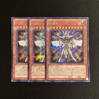 g329 マアト シークレットレア 3枚セット 遊戯王 トレトレ
