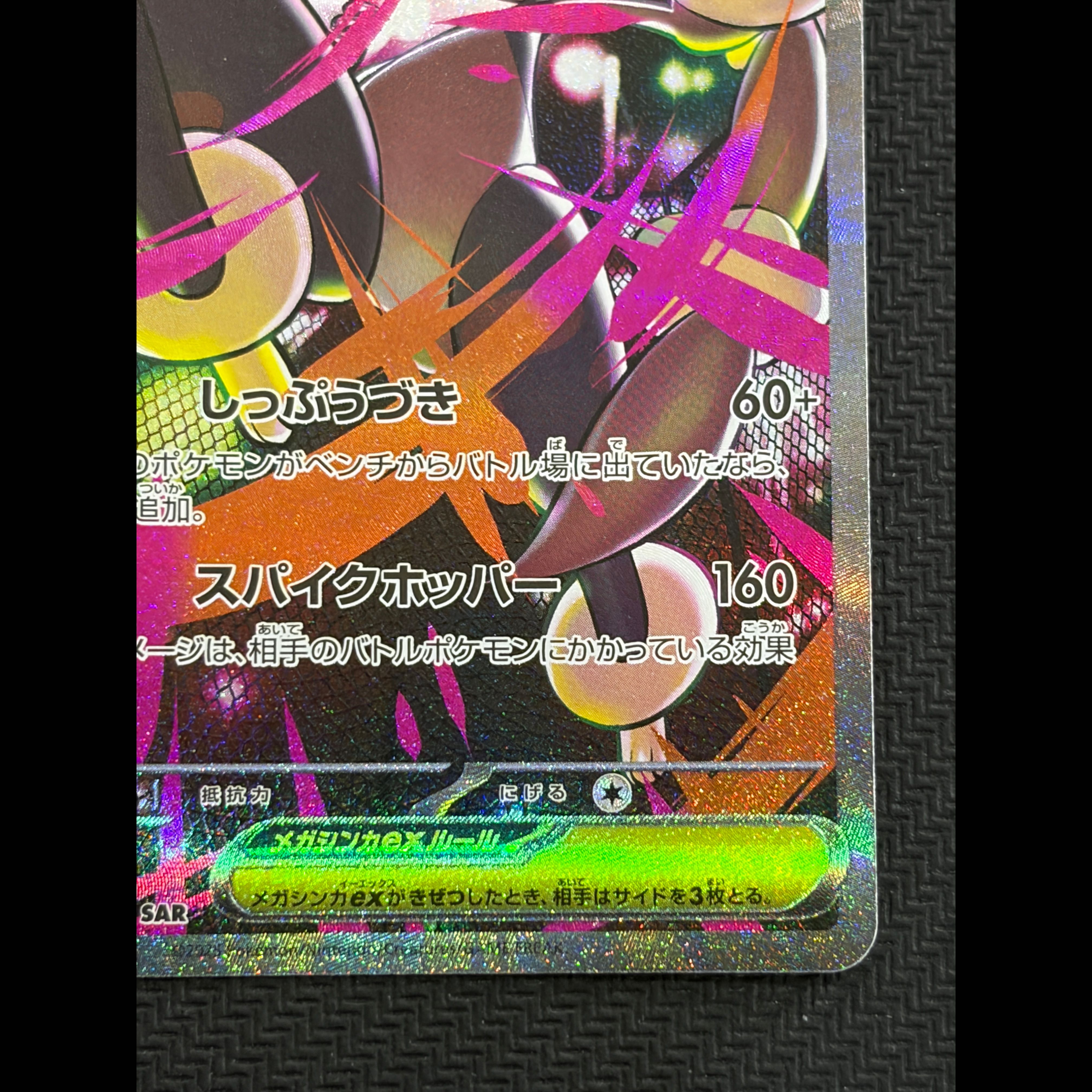 Condition A- Mega Lopunnyex SAR 114/080 1枚