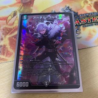 アーテル・ゴルギーニ 1枚