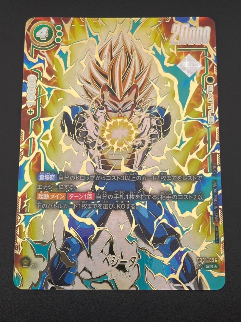 Vegeta Parallel FB01-096 Ultimate Battle Souvenir PROMO FB01-096