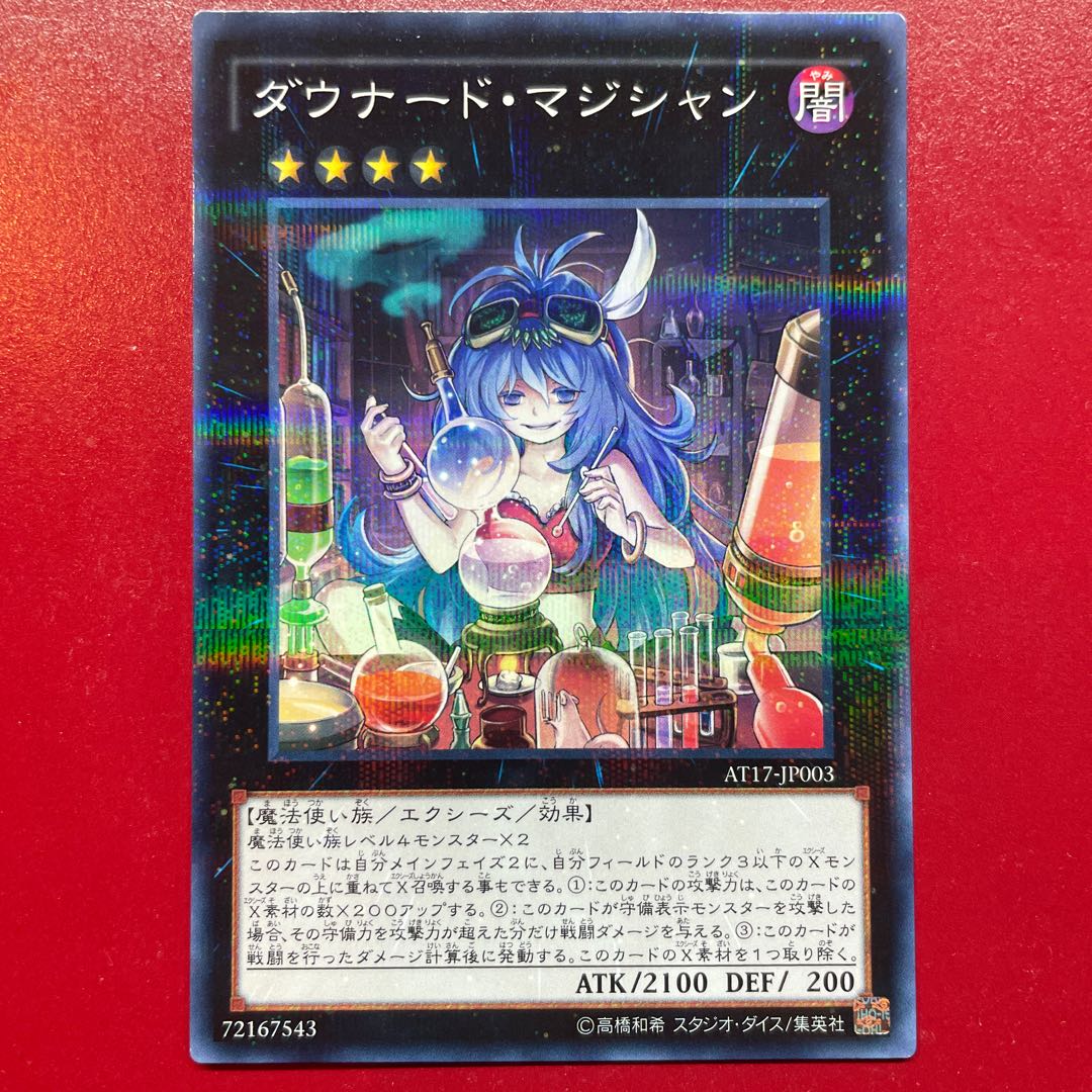 Uy ダウナード・マジシャン パラレル ノーマル JP003 1枚