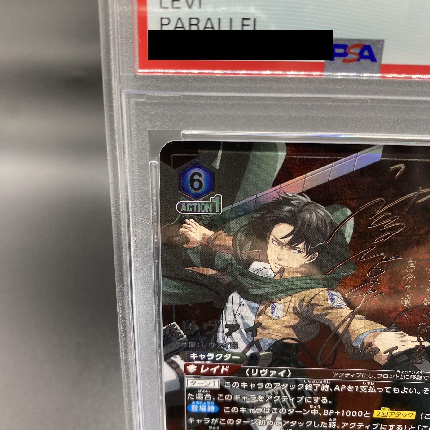 PSA10] Levi (Parallel) SR★★ UA23BT/AOT-1-011