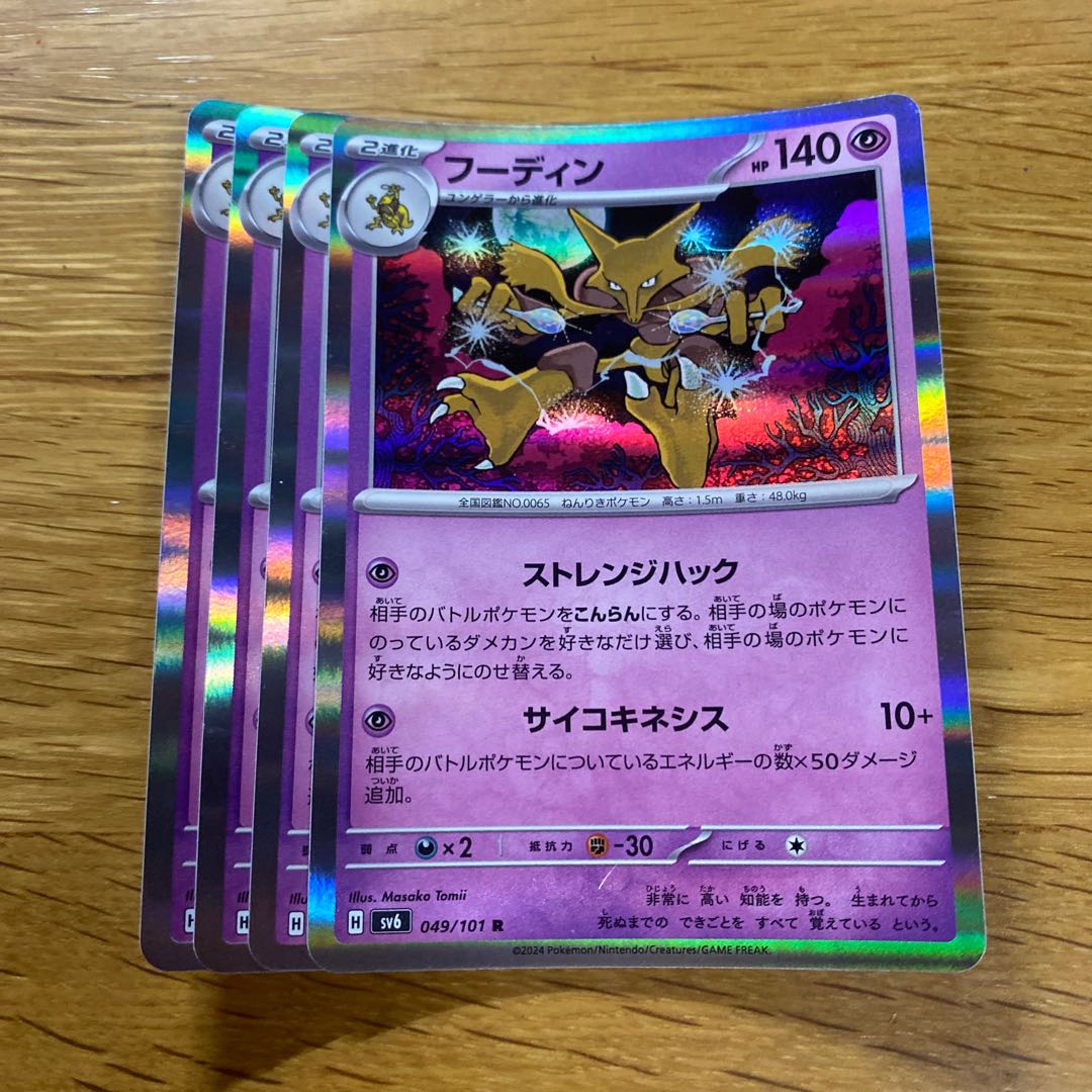 Alakazam R 049/101