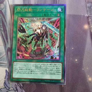 Spark Launch - Linkage Ultimate