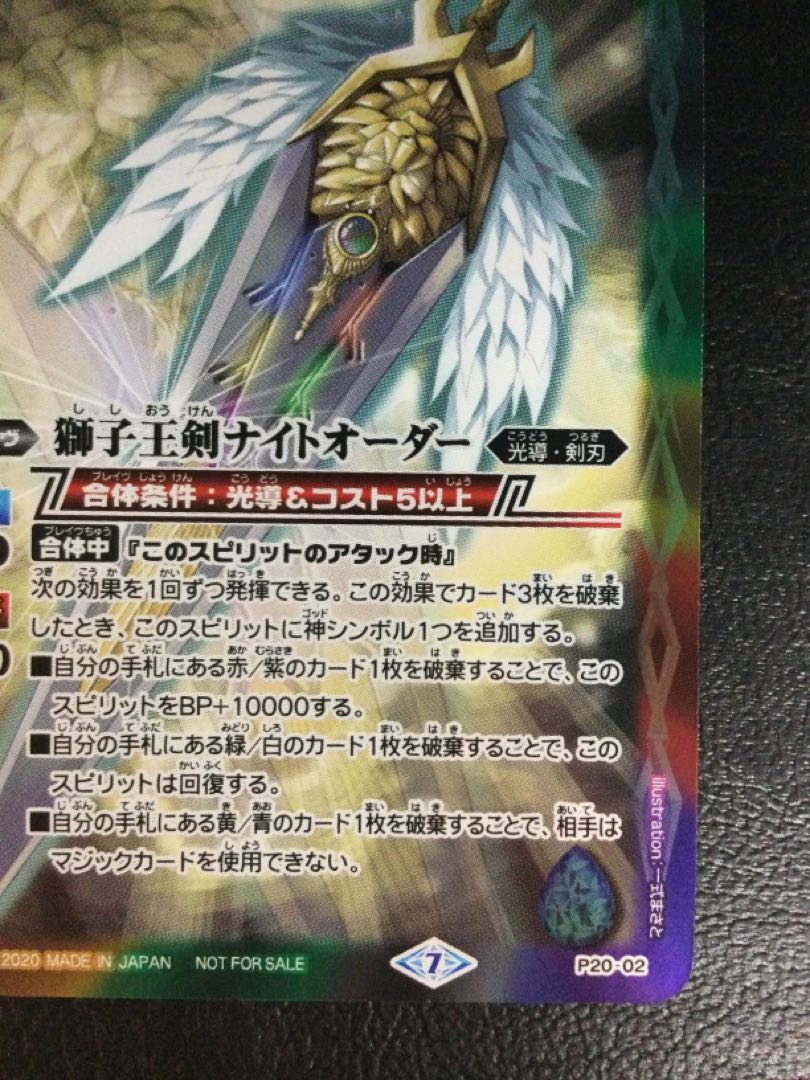 ① 獅子王剣ナイトオーダー(プロモ) P20-02