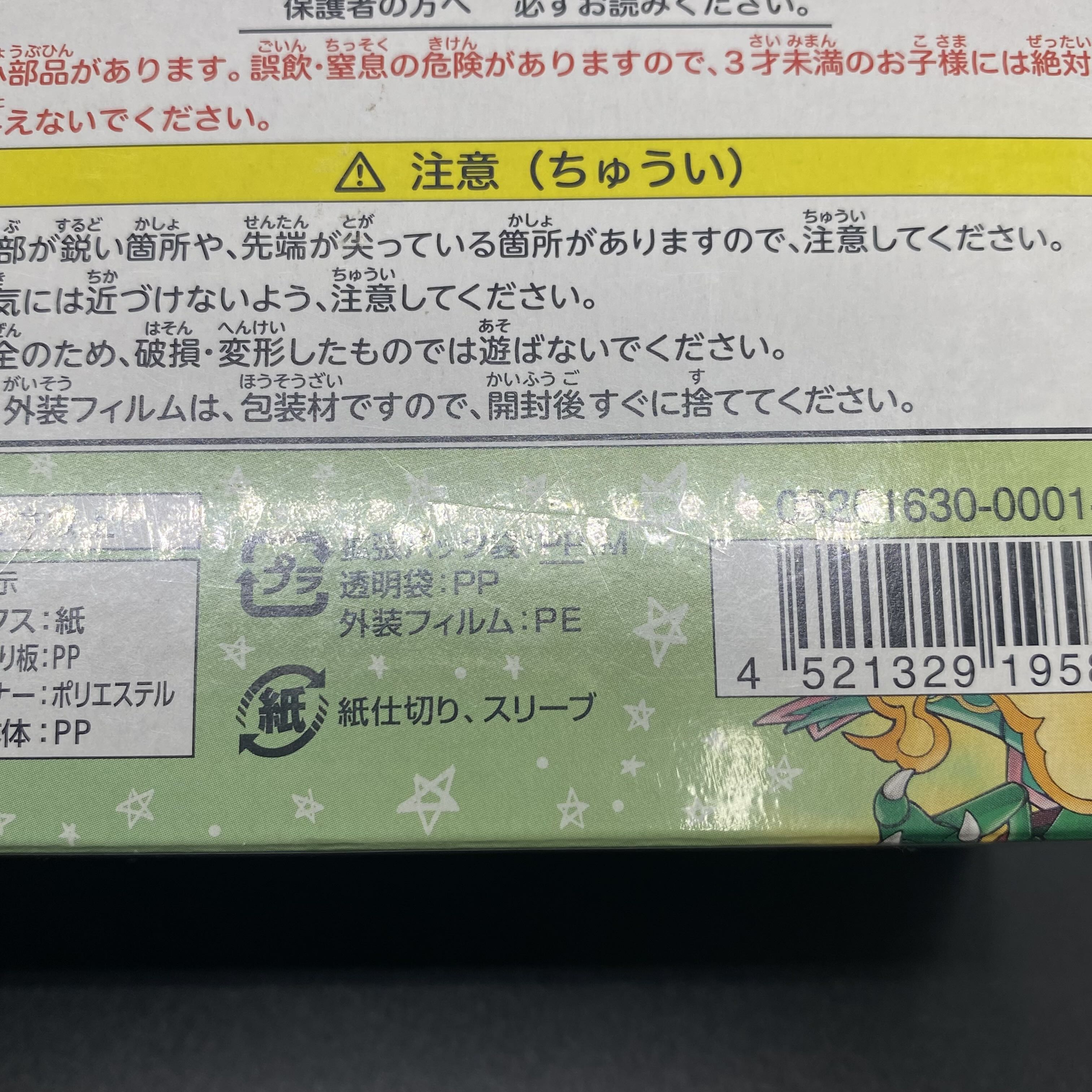 スペシャルBOX レックウザポンチョを着たピカチュウ 未開封BOX  1BOX