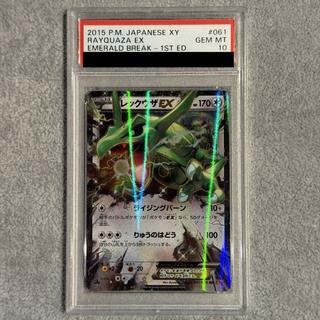 【PSA10】レックウザEX RR 061/078 1枚