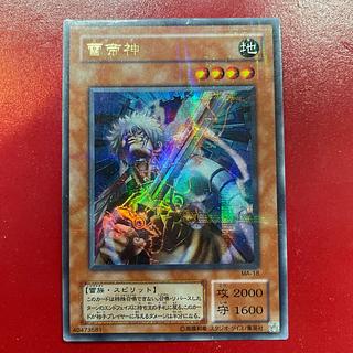 遊戯王 雷帝神 【MA】ウルトラパラレル