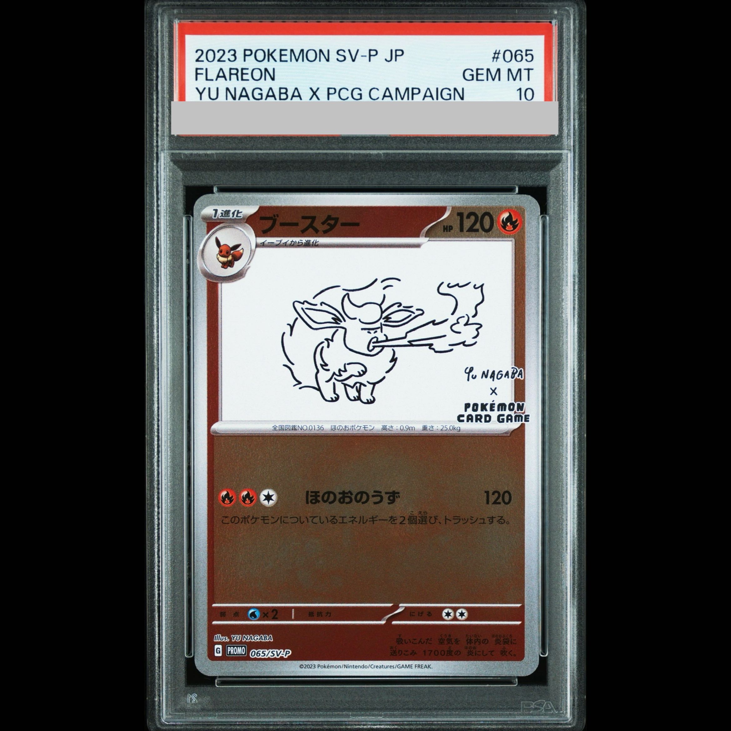 【PSA10】ブースター YU NAGABA プロモ 開封済み PROMO 065/SV-P 1枚