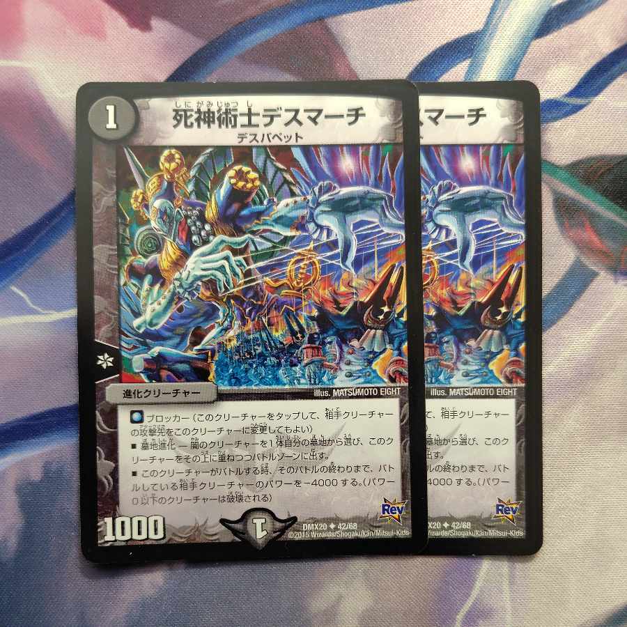 死神術士デスマーチ U 42/68