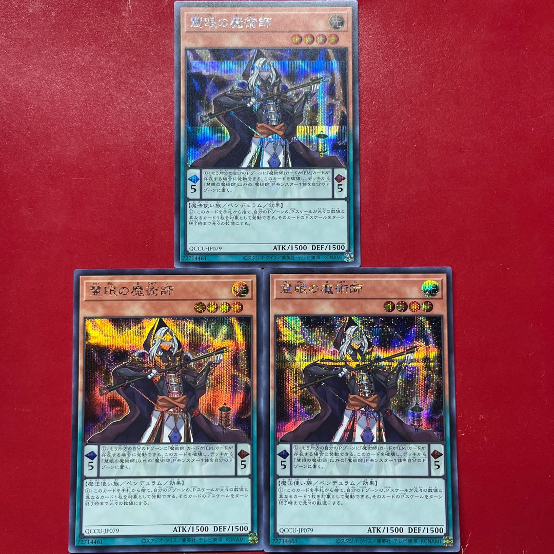 Ahh Aih Ad 慧眼の魔術師 シークレットレア QCCU-JP079 1枚