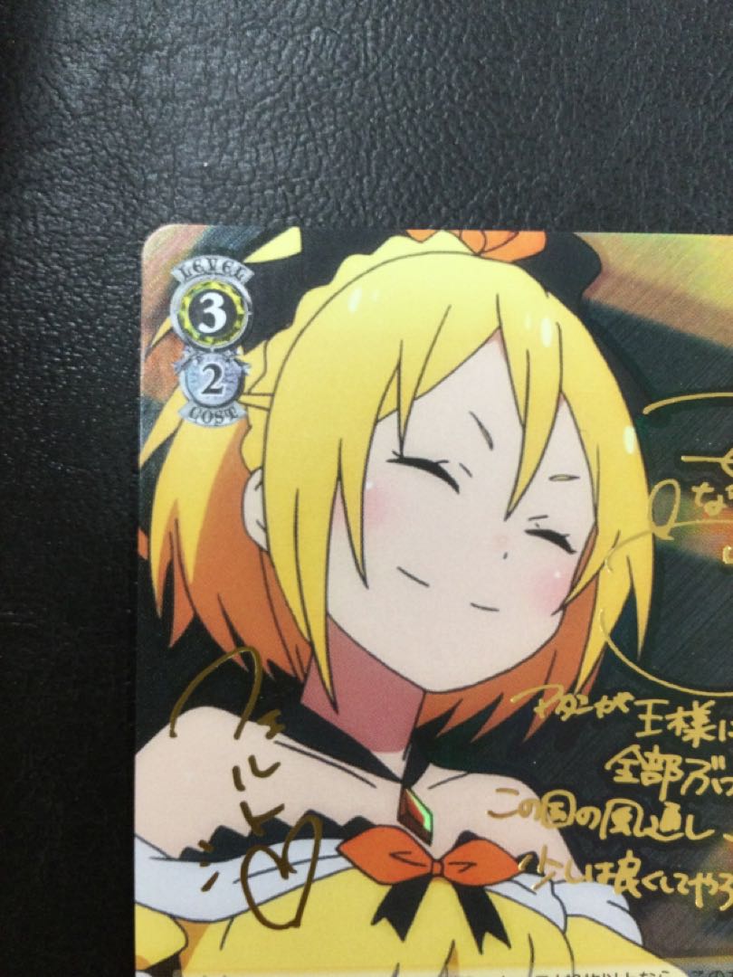 ① (傷有り) 王選候補者 フェルト(サイン入り) SP RZ/S46-001SP 1枚