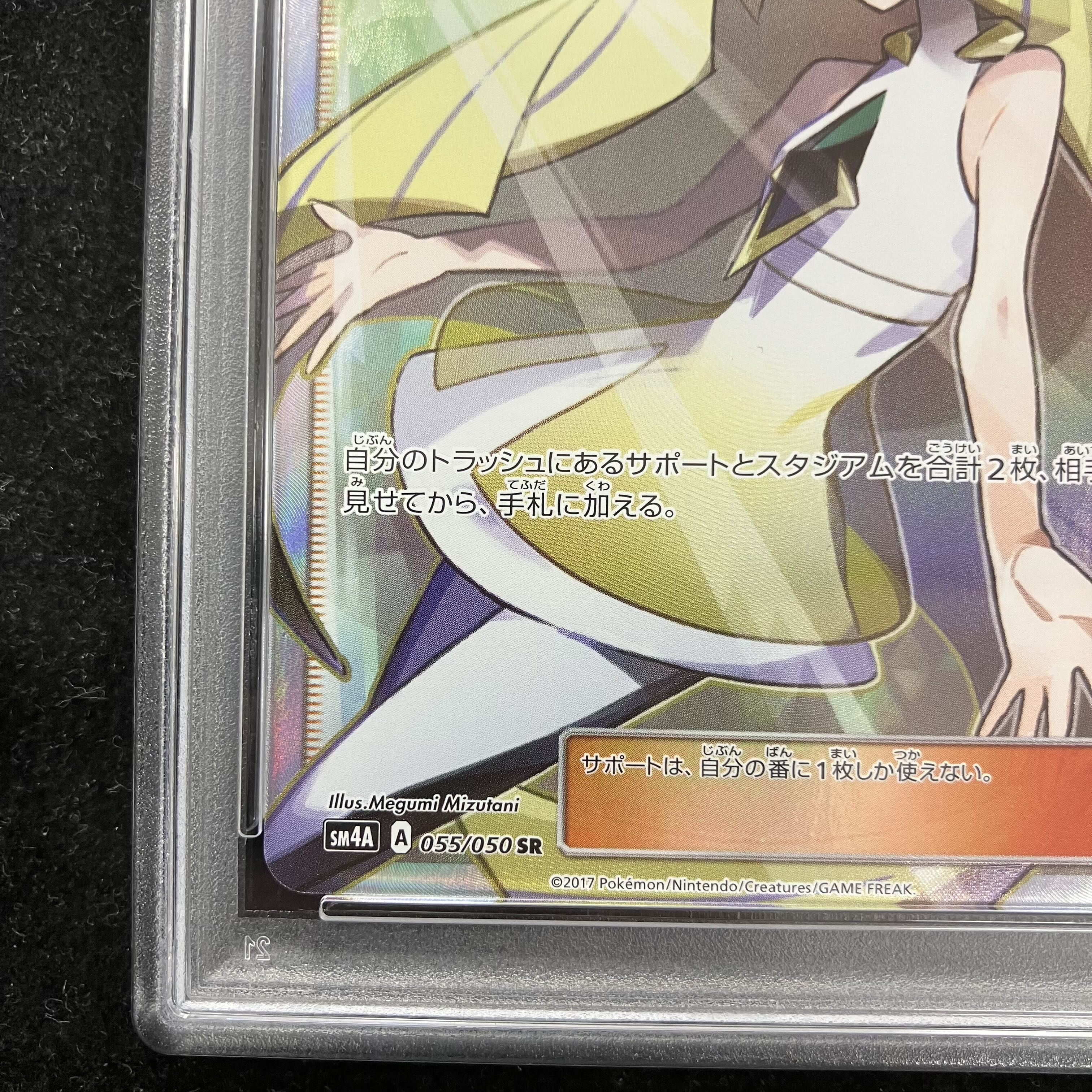 【PSA10】ルザミーネ SR 055/050