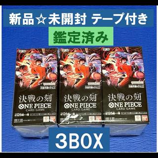 【鑑定済】ワンピース ブースターパック 決戦の刻【OP-16】 未開封BOX  3BOX