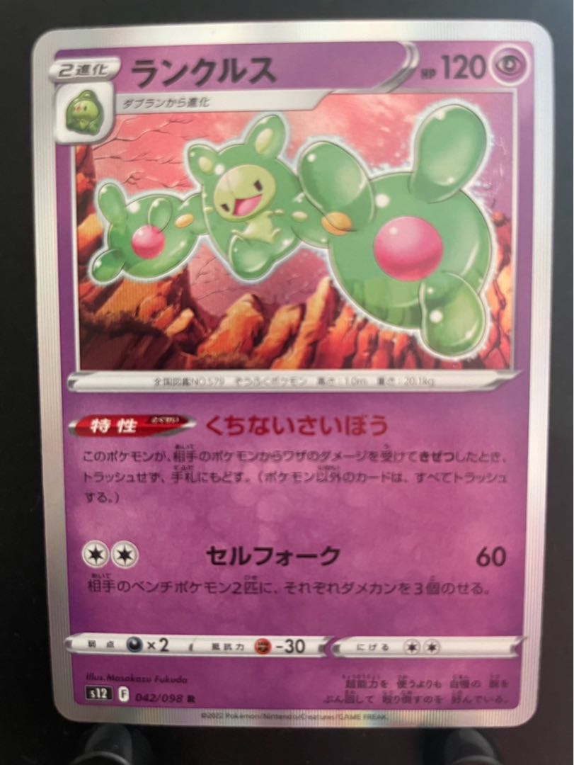 【楽々堂】ポケカ ランクルス