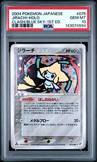 【PSA10】ジラーチ <1st> (-) {075/082} [PCG2] 1枚