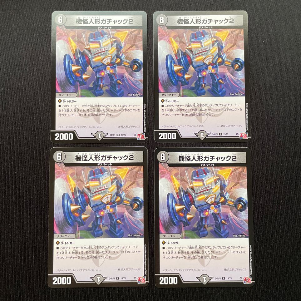 Gachack, Mechanical Doll2 4 sheets Duel Masters