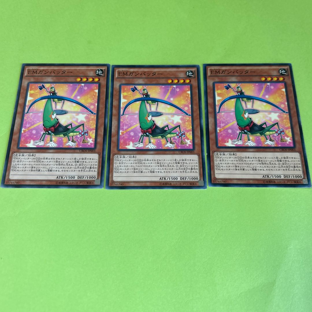3枚セット EMガンバッター ノーマル JP003