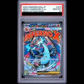 【PSA10】メガリザードンXex MA 223/193 1枚