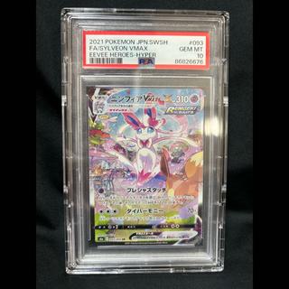 [PSA10] Sylveon VMAX HR 093/069 1枚