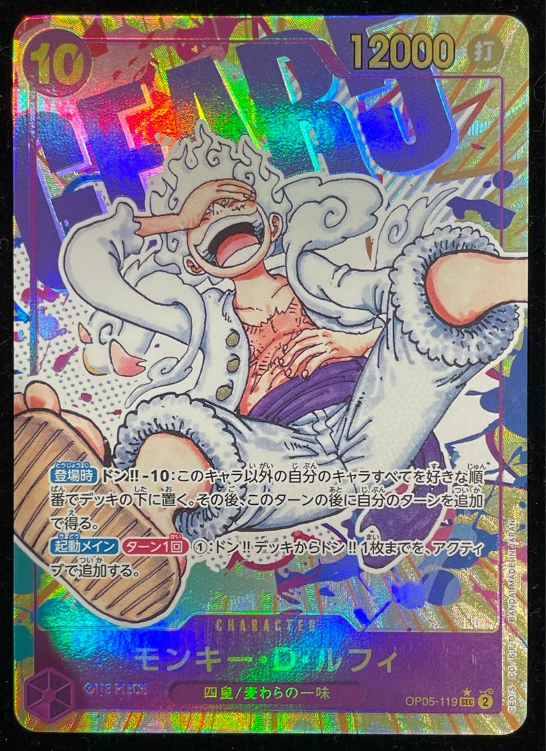 モンキー・D・ルフィ(パラレル) P-SEC OP05-119 1枚