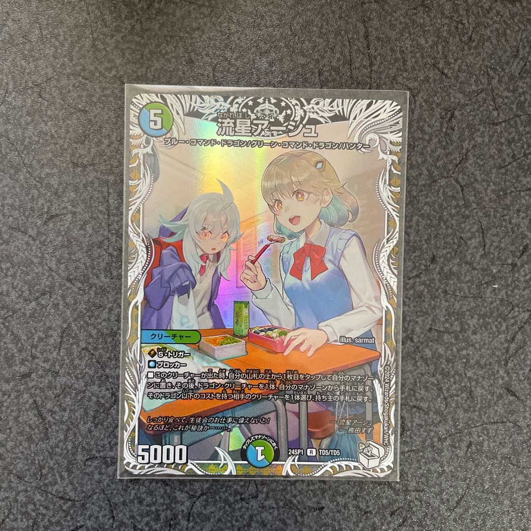 Meteor Ursch Character Premium Treasures 1枚