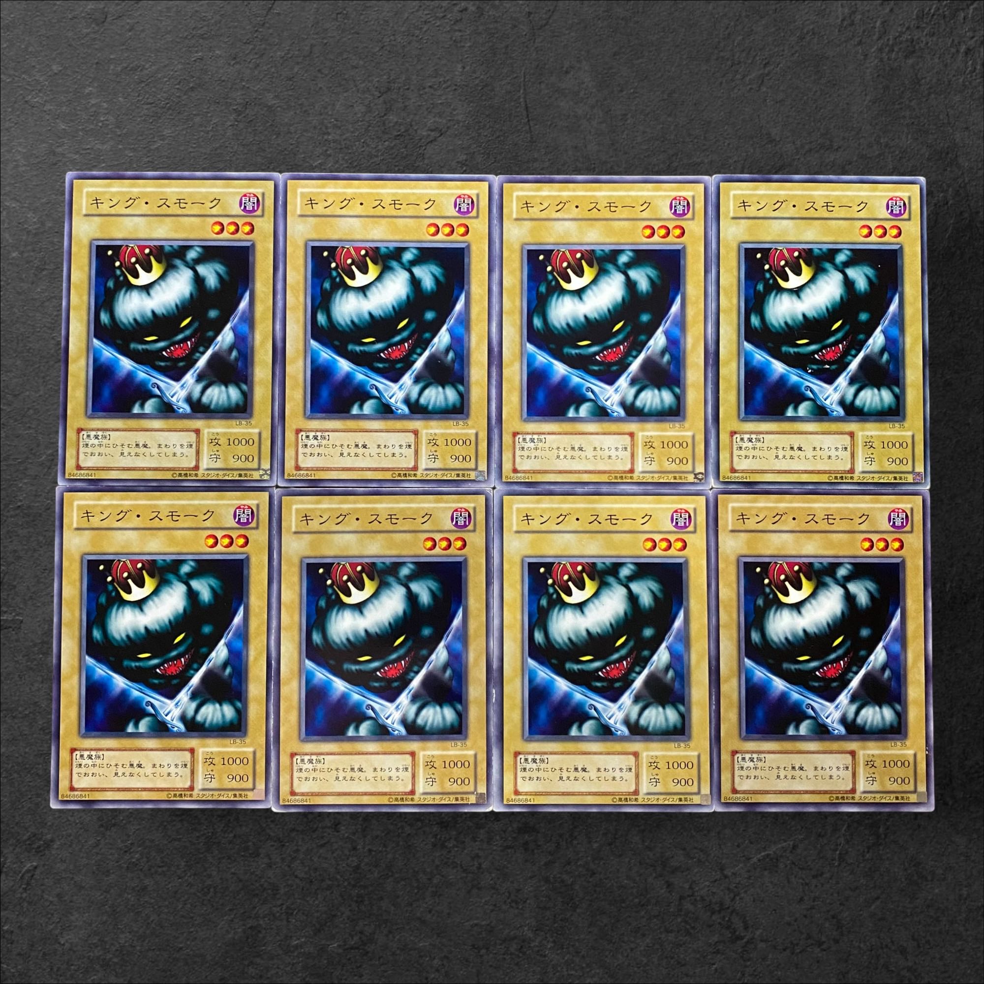5623【遊戯王】〈二期〉キング・スモーク　8枚セット 8枚