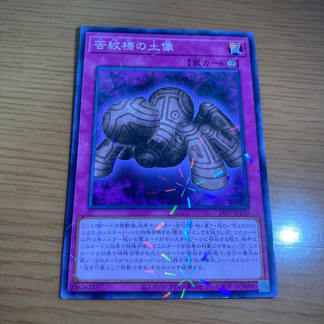 苦紋様の土像 1枚