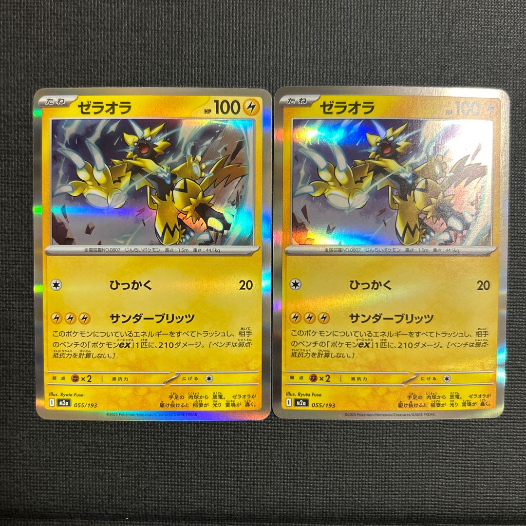 Zeraora(R spec) 050/173 2枚