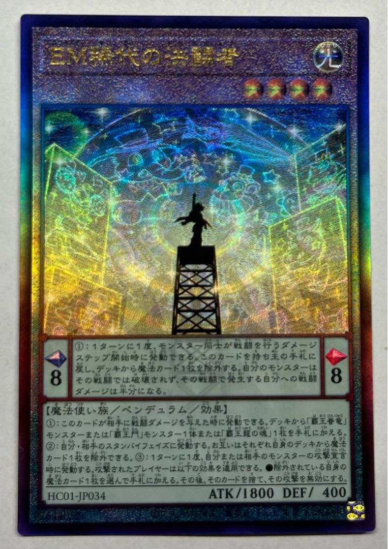 EM Rare Ultimate Rare Relief 1枚