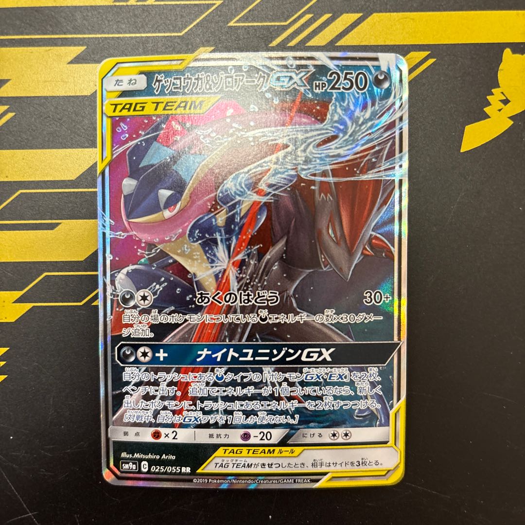 ゲッコウガ＆ゾロアークGX RR 025/055 1枚
