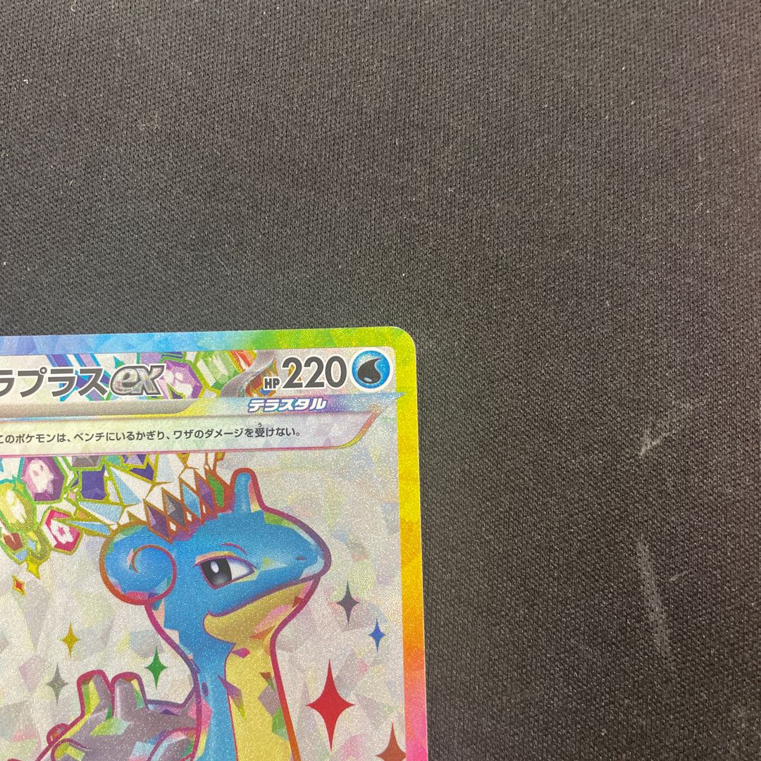 ラプラスex SR 117/102 1枚