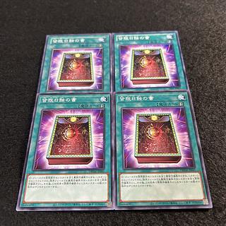 A1408 [King of Games] Book of Eclipse 4-card set 4枚