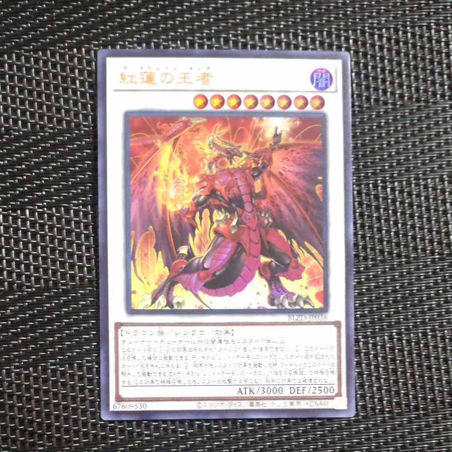 【木林堂】 【木林堂】 紅蓮の王者 ウルトラレア BLZD-JP036 1枚