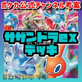 Pokémon Card Pokéka] Hydreigonex RotomV Preconstructed Deck