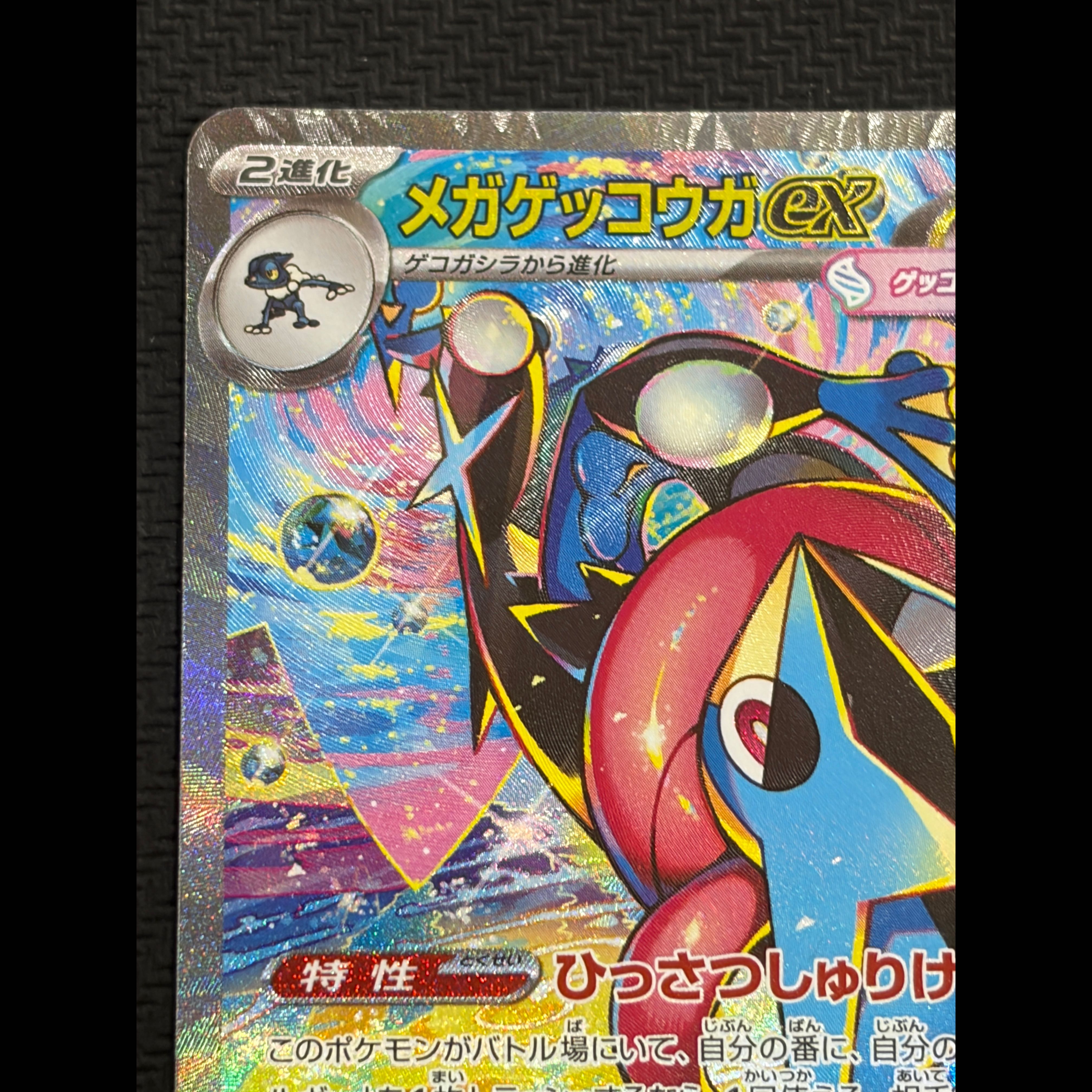 Mega Greninjaex SAR 114/083 1枚