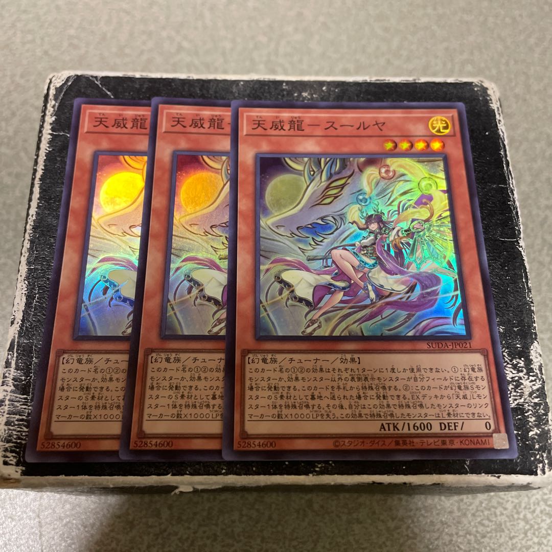 set of three Tenmei Ryu - Surya Super Rare SUDA-JP021