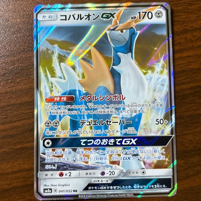 コバルオンGX RR 041/052 1枚