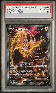 【PSA10】サンダースV SR 079/069 1枚