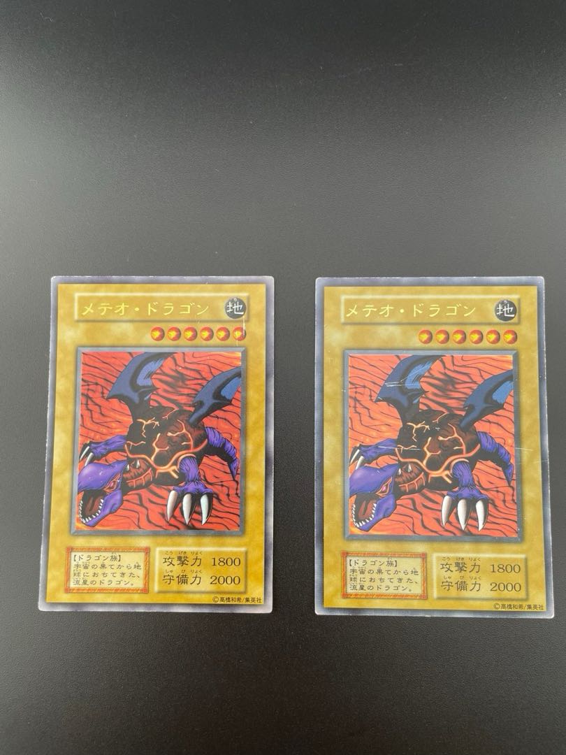 【中古】メテオドラゴン 初期 ウルトラ モンスター 2枚セット