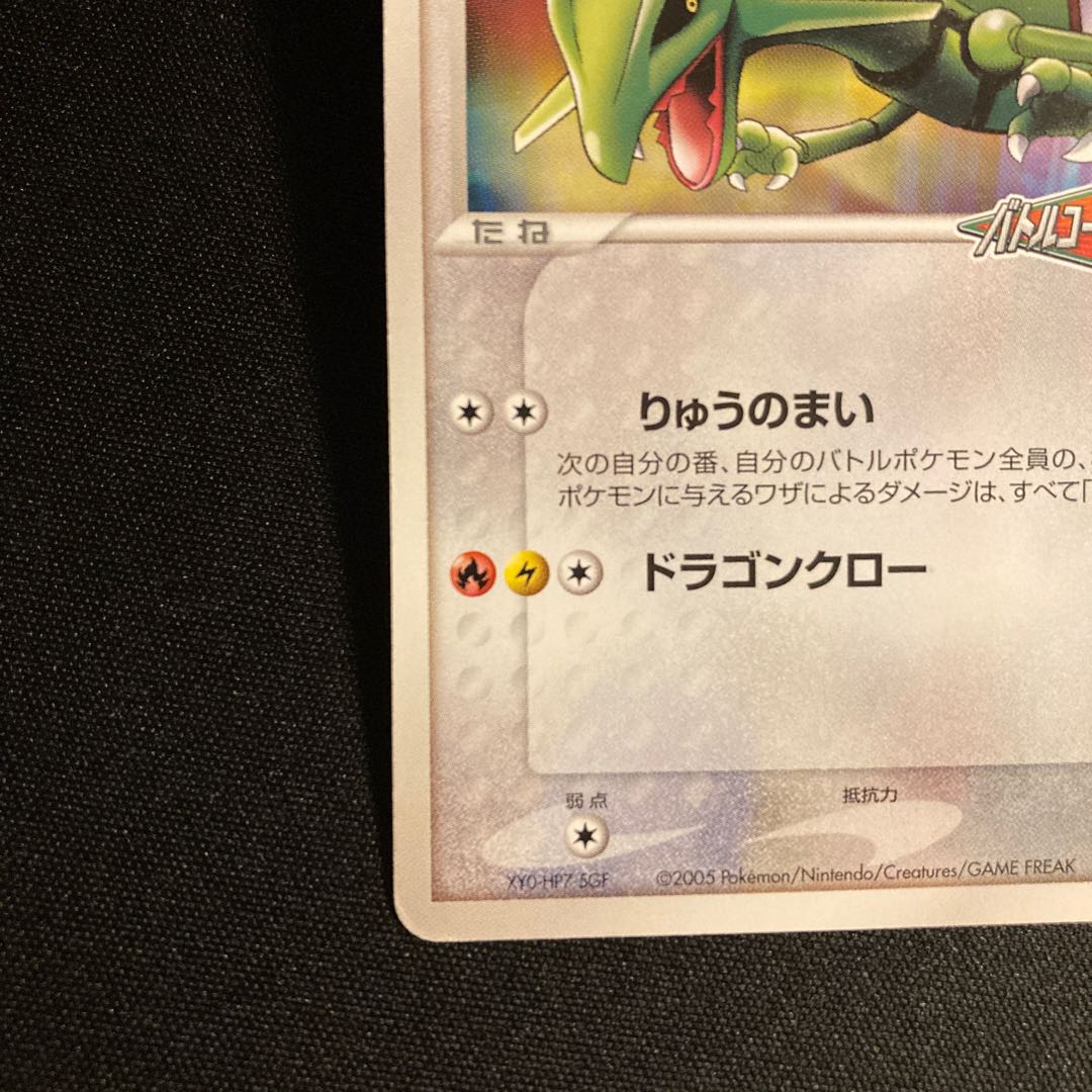 j150 Rayquaza 041/PCG-P Promo Battle Coaster: Tearing Through the Skies Pokémon TreTre 1枚