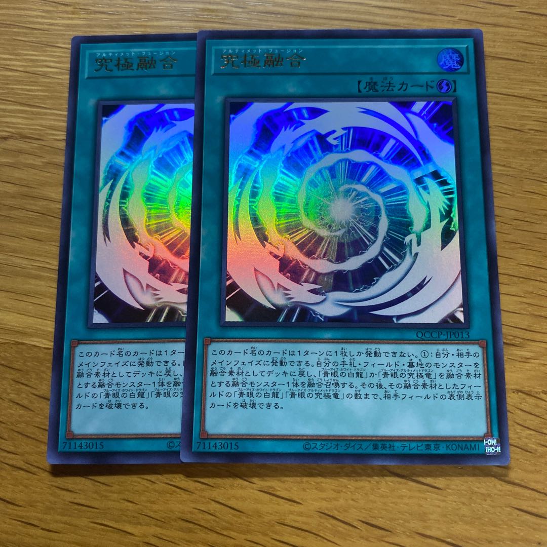 究極融合 ウルトラレア QCCP-JP013 1枚