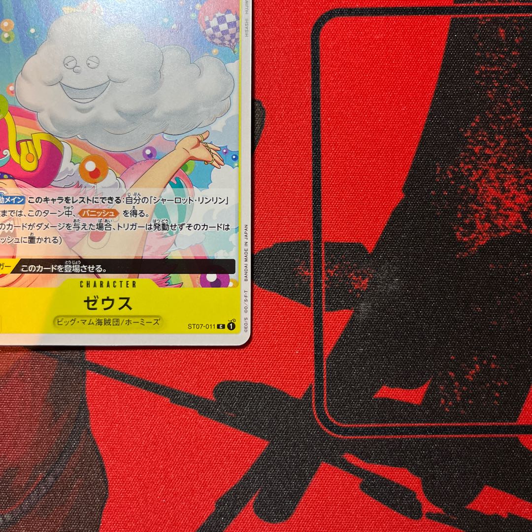 4枚セット ゼウス C ST07-011 1枚