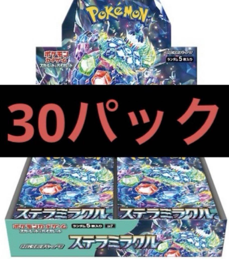 Stella Miracle 30 packs 30パック