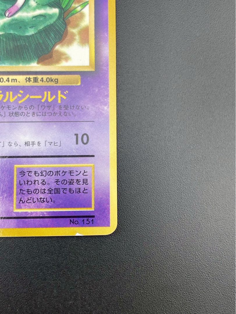 Used】 Mew LV.8 HP40 No.151 PCG Series PCG-P Promotional Card Pokémon Card Pokemon Card